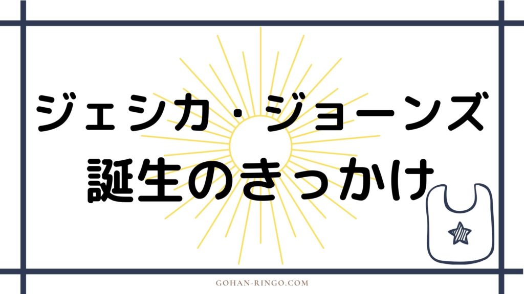 ジェシカ・ジョーンズ（パワーウーマン）の誕生