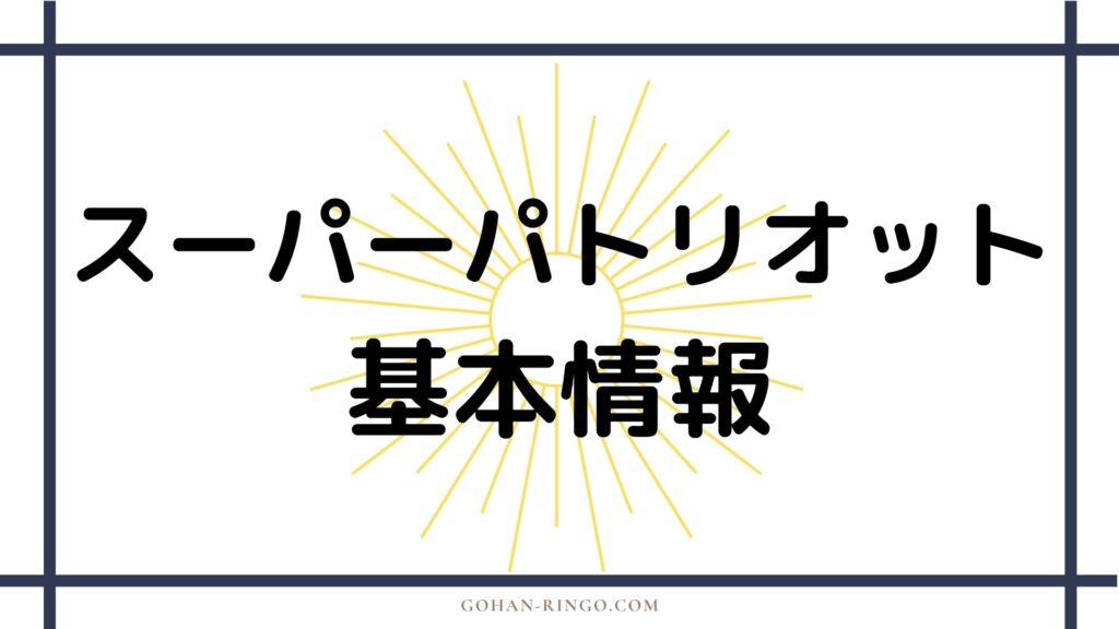 ジョン・ウォーカー（スーパーパトリオット）の基本情報