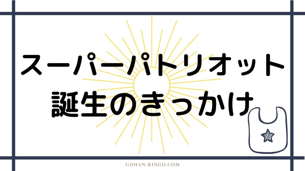 ジョン・ウォーカー（スーパーパトリオット）の誕生