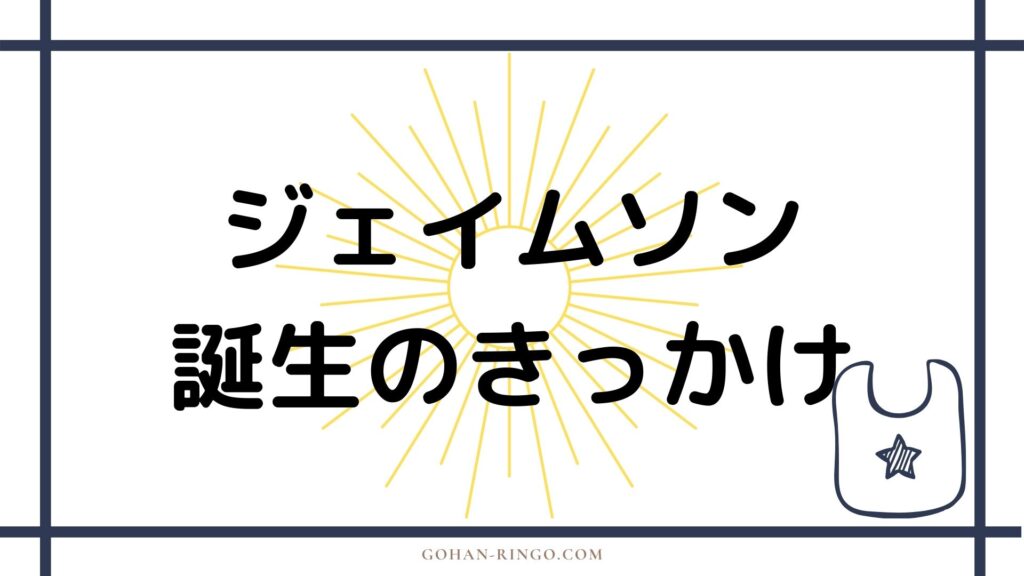 J・ジョナ・ジェイムソンの誕生