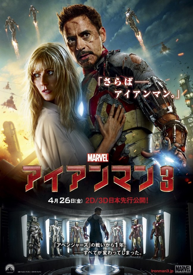 映画「アイアンマン3」基本情報