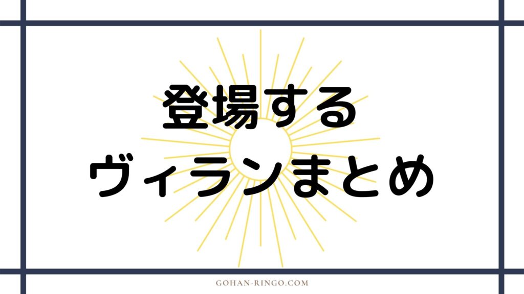 シャン・チーに登場するヴィラン