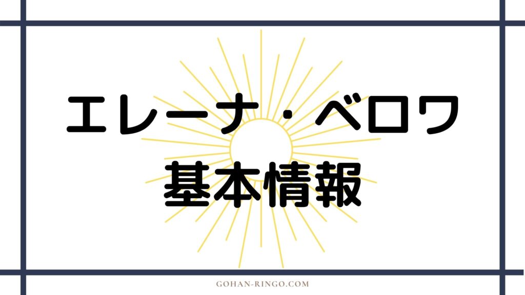 エレーナ・ベロワ/二代目ブラック・ウィドウ(映画)基本情報