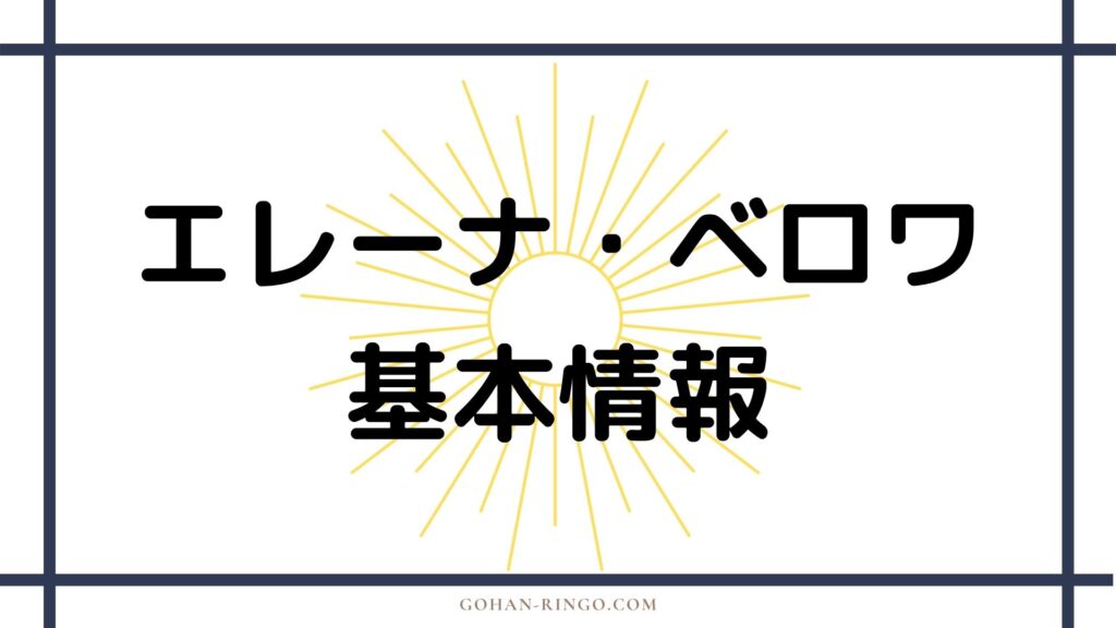 エレーナ・ベロワ／二代目ブラック・ウィドウ（映画）基本情報