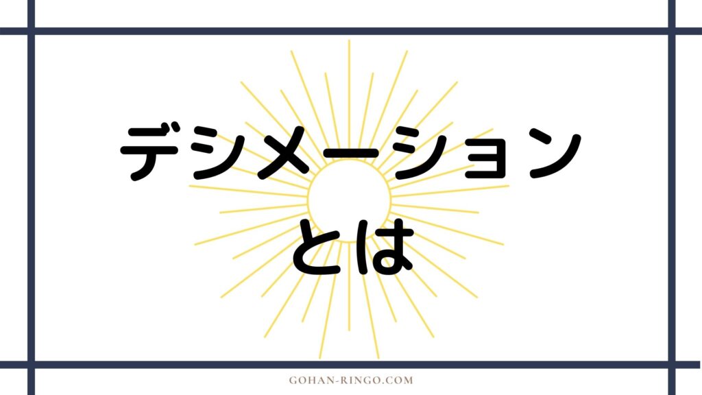 サノスのデシメーション（指パッチン）とは