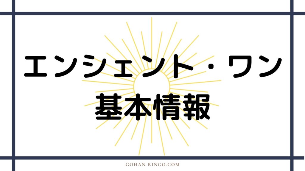 エンシェント・ワン（映画）基本情報