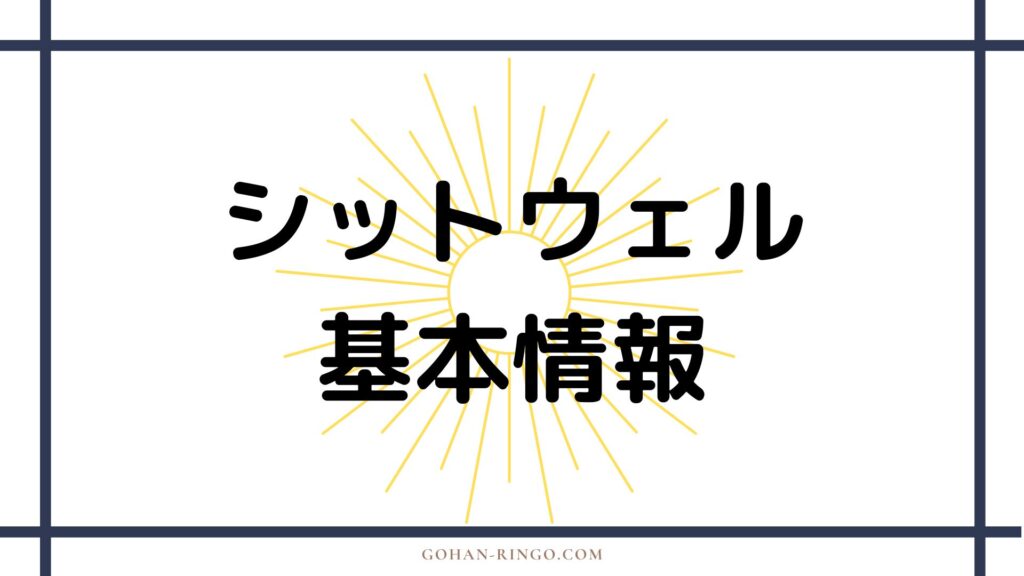 ジャスパー・シットウェルの基本情報