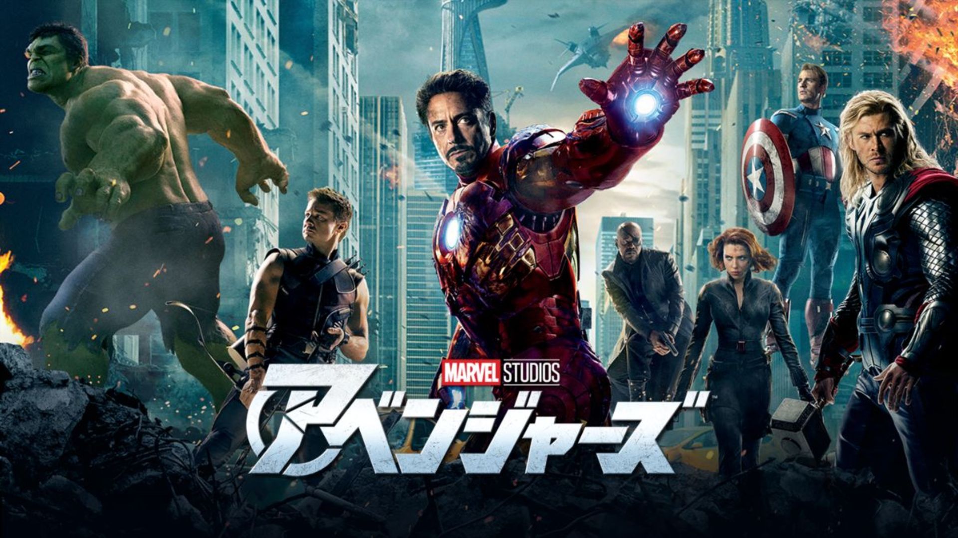 映画【アベンジャーズ】のあらすじ＆登場人物一覧【マーベル映画】