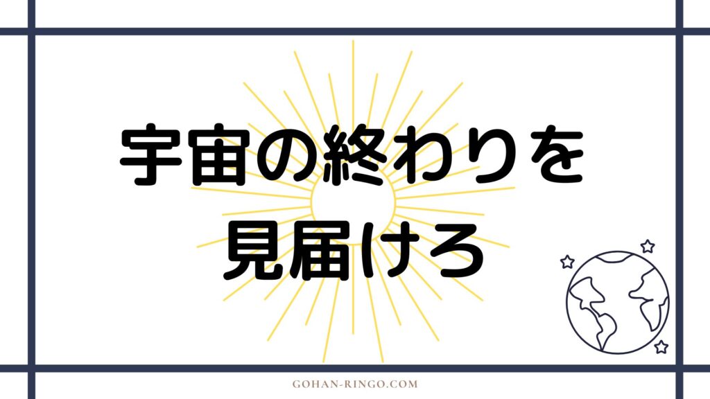 ミスター・イモータルの活躍