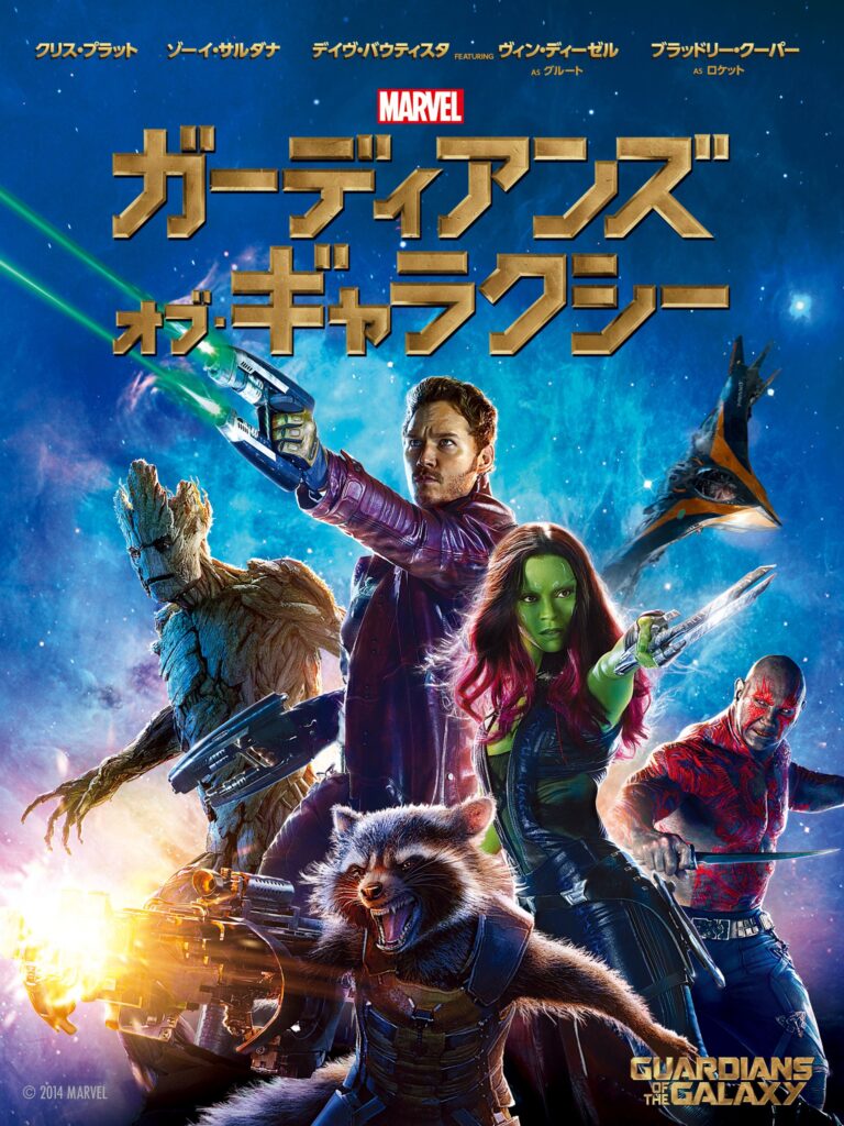 MCU映画【ガーディアンズ・オブ・ギャラクシー】あらすじ＆登場人物一覧【マーベル・シネマティック・ユニバース】