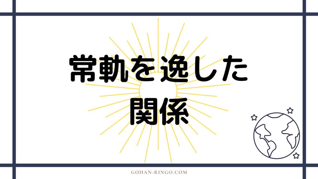 ブラインド・アルの活躍エピソード