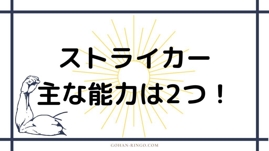 ウィリアム・ストライカーの能力