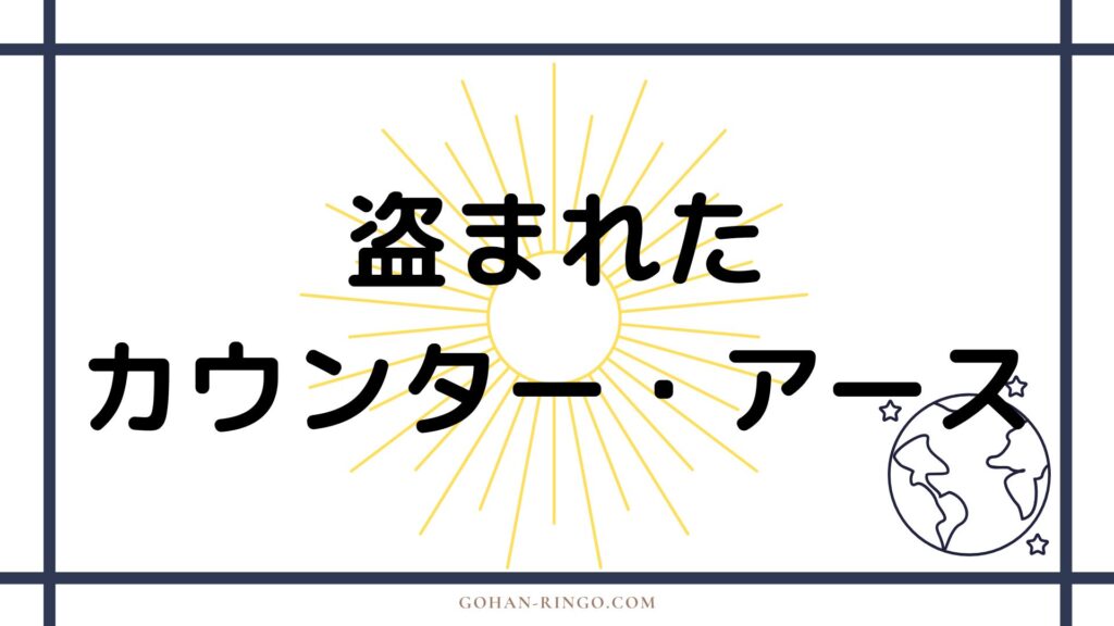 ハイ・エボリューショナリーのカウンター・アースについてのエピソード