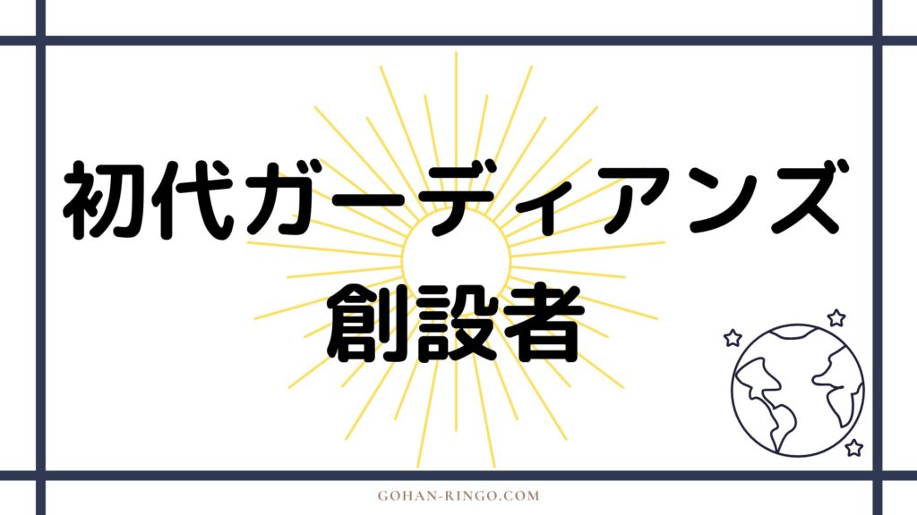 スターホークの活躍エピソード