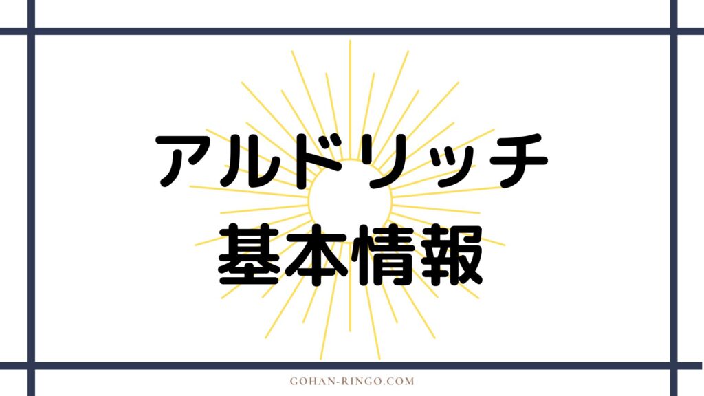 アルドリッチ・キリアンの基本情報