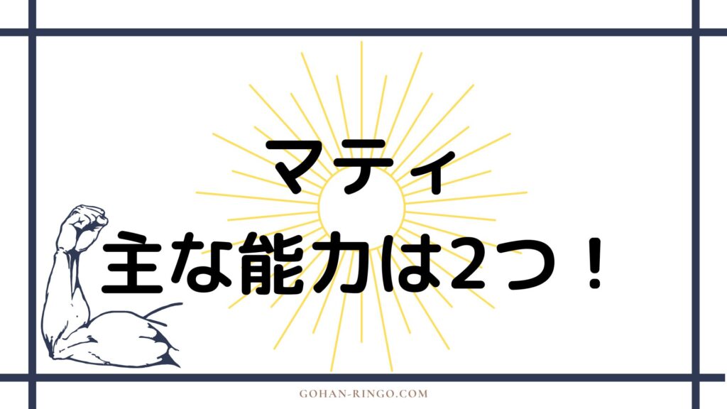 マティ・フランクリン／スパイダーウーマンの能力