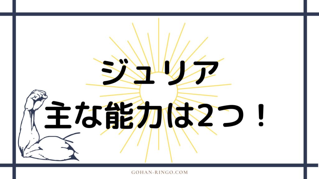 ジュリア・コーンウォール/スパイダーウーマンの能力