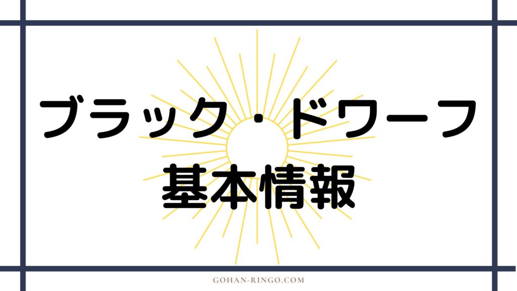 カル・オブシディアンの基本情報