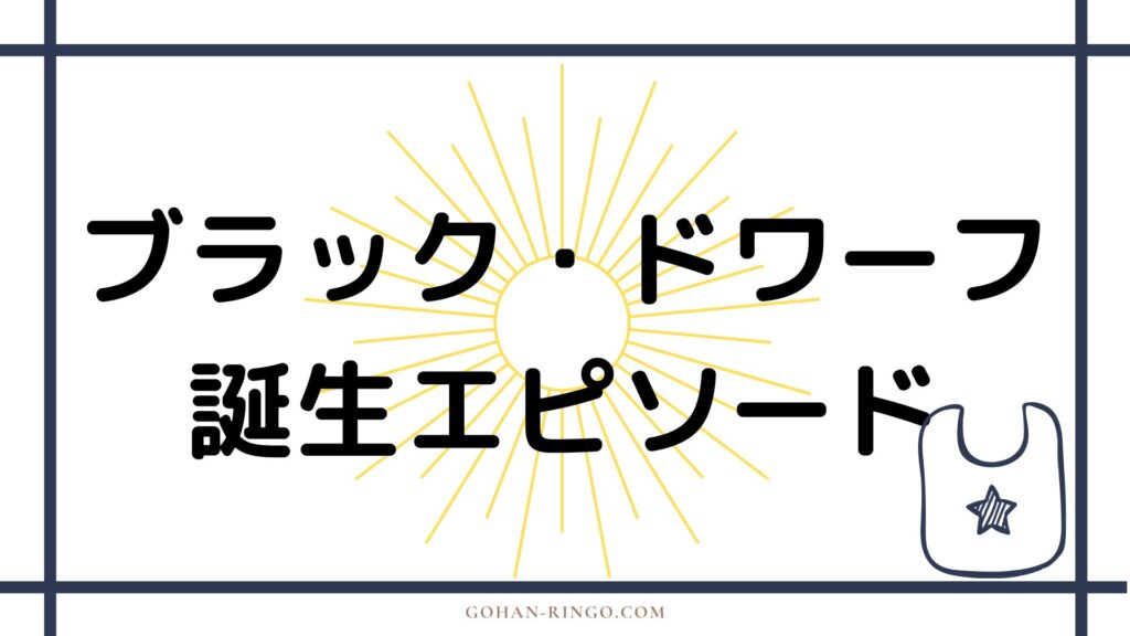 カル・オブシディアンの誕生